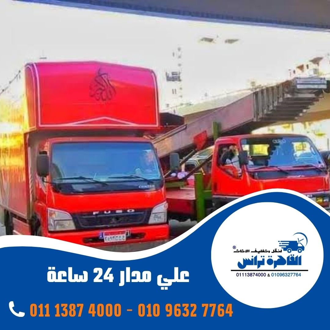 شركة نقل اثاث بالدقي