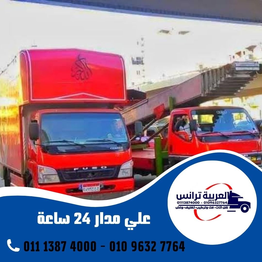 شركة نقل اثاث بالدقي