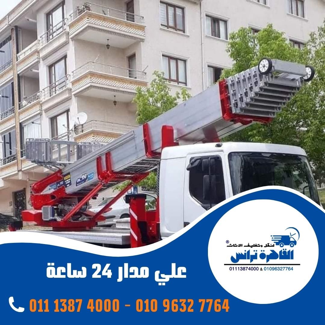 شركة نقل اثاث بالمهندسين