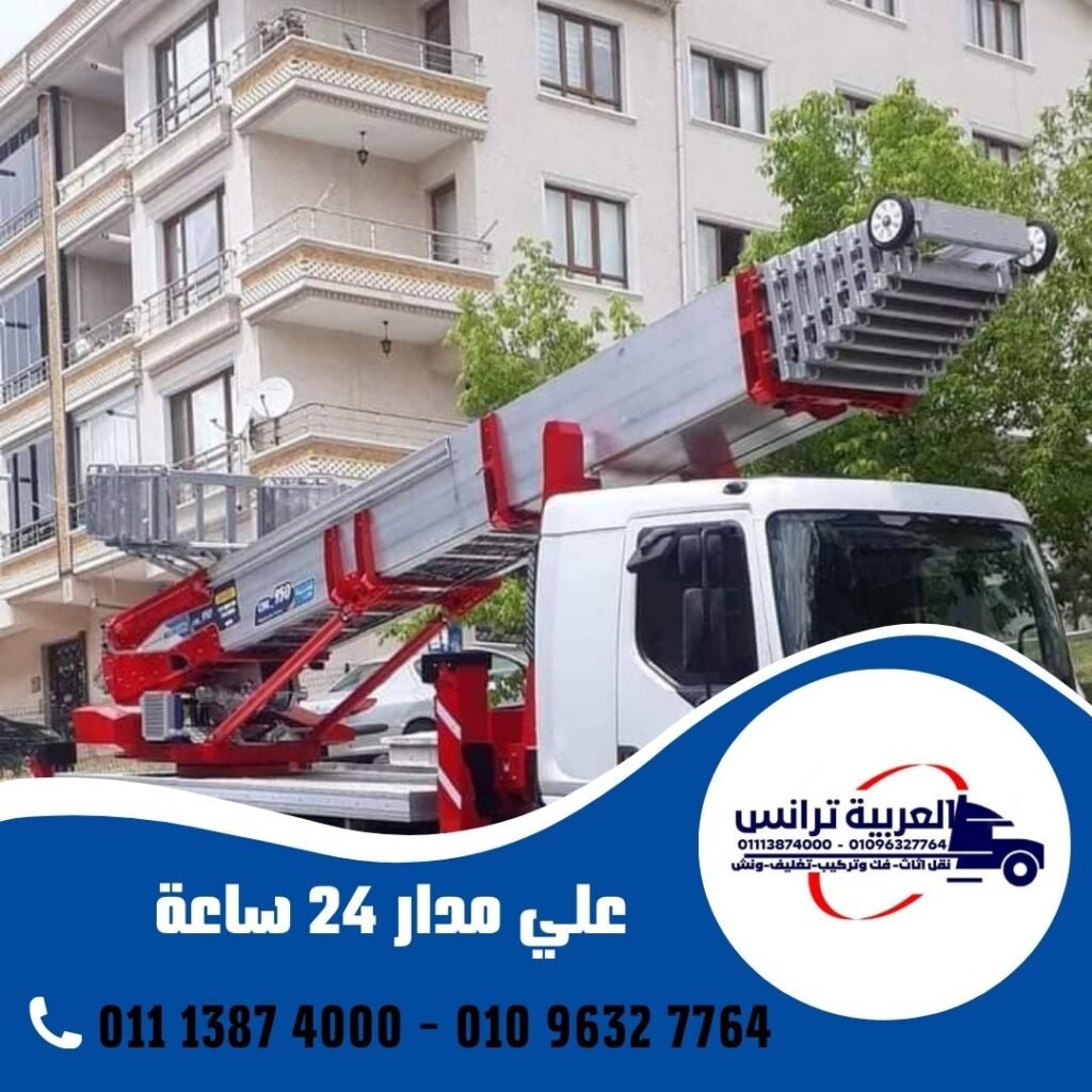 شركة نقل اثاث بالمهندسين - العربية