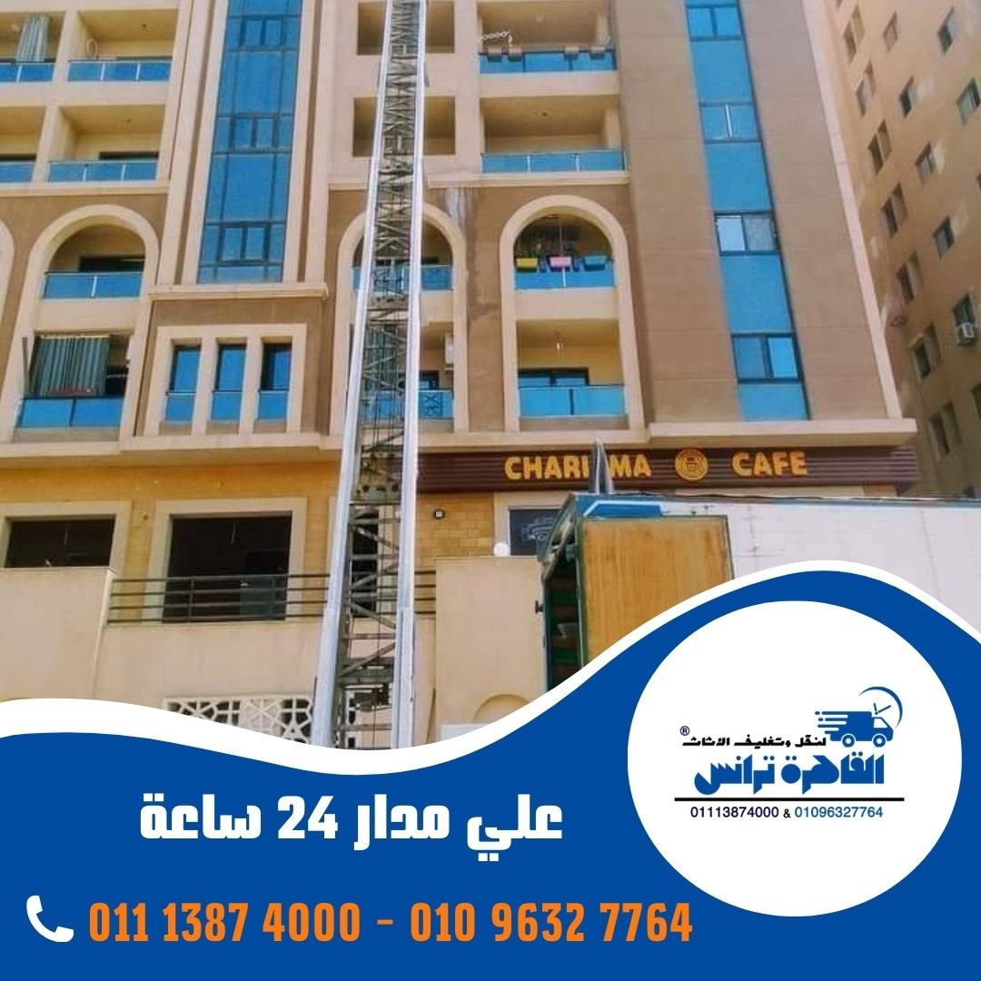 شركة نقل اثاث بالشيخ زايد