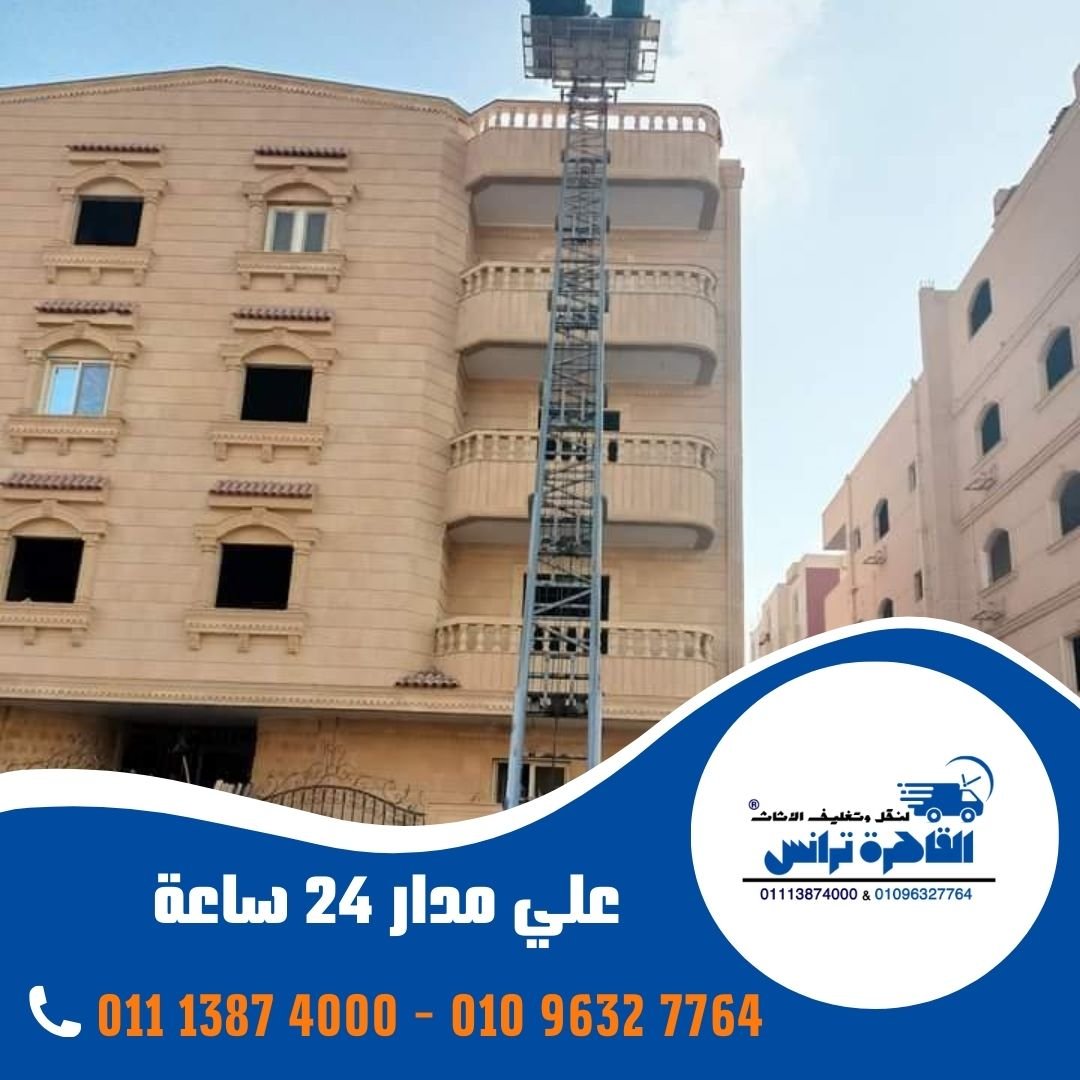 نقل الأثاث مع شركة القاهرة ترانس